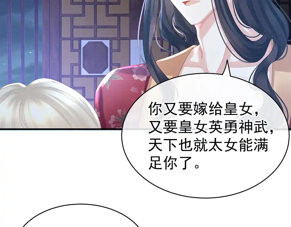 《女帝多蓝颜》第45话 你们的结合是命中注定 第7页