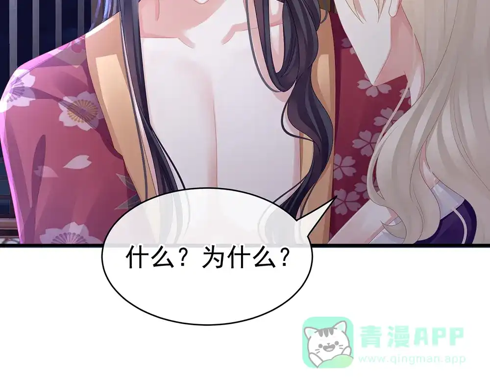 《女帝多蓝颜》第45话 你们的结合是命中注定 第31页