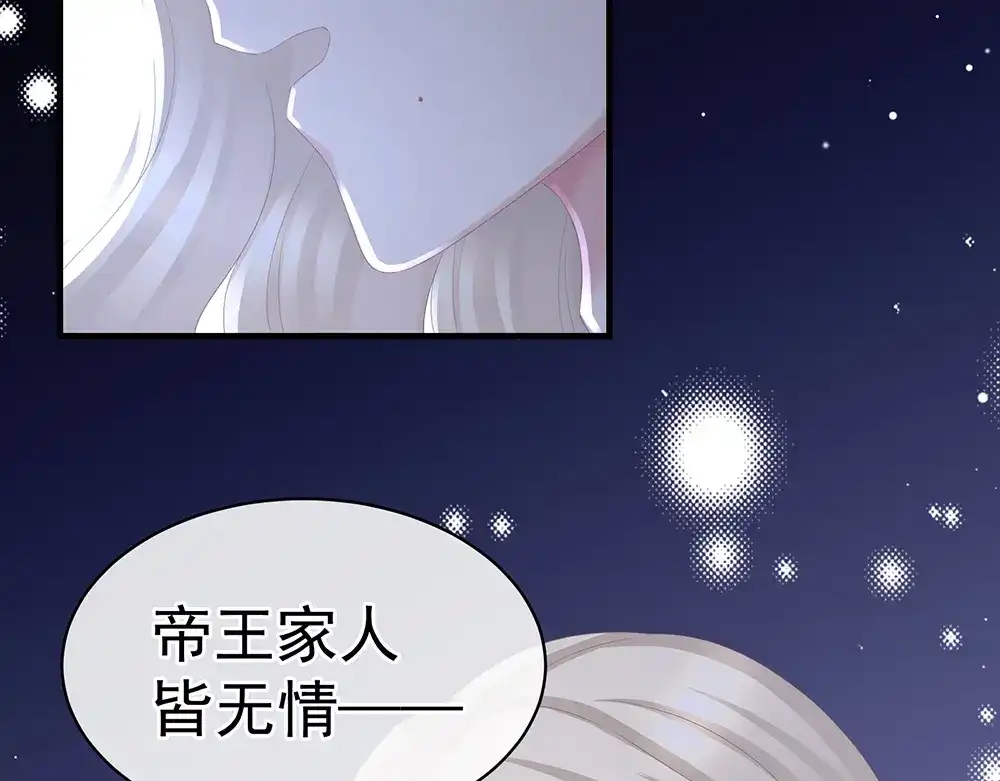 《女帝多蓝颜》第45话 你们的结合是命中注定 第44页