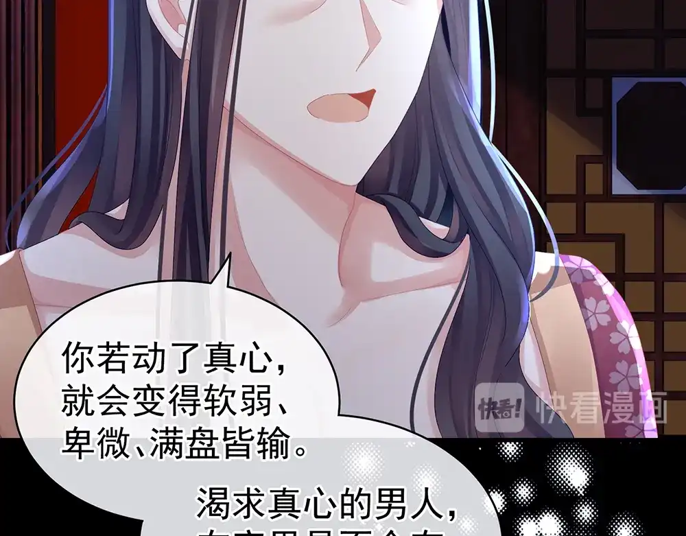 《女帝多蓝颜》第45话 你们的结合是命中注定 第42页