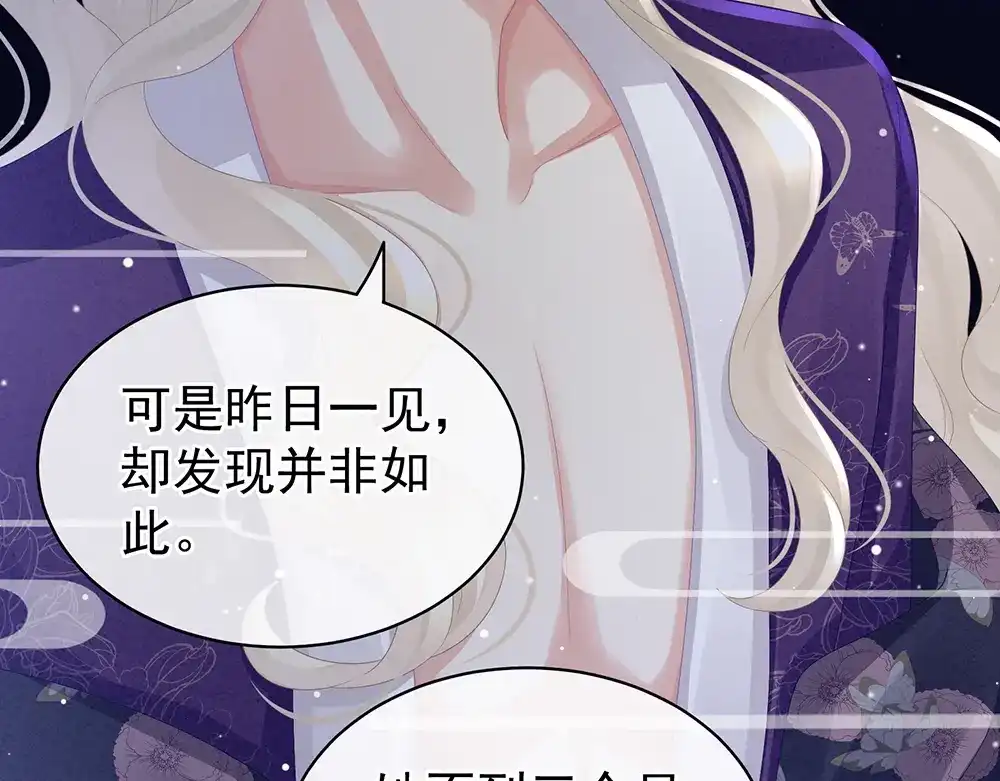 《女帝多蓝颜》第45话 你们的结合是命中注定 第15页