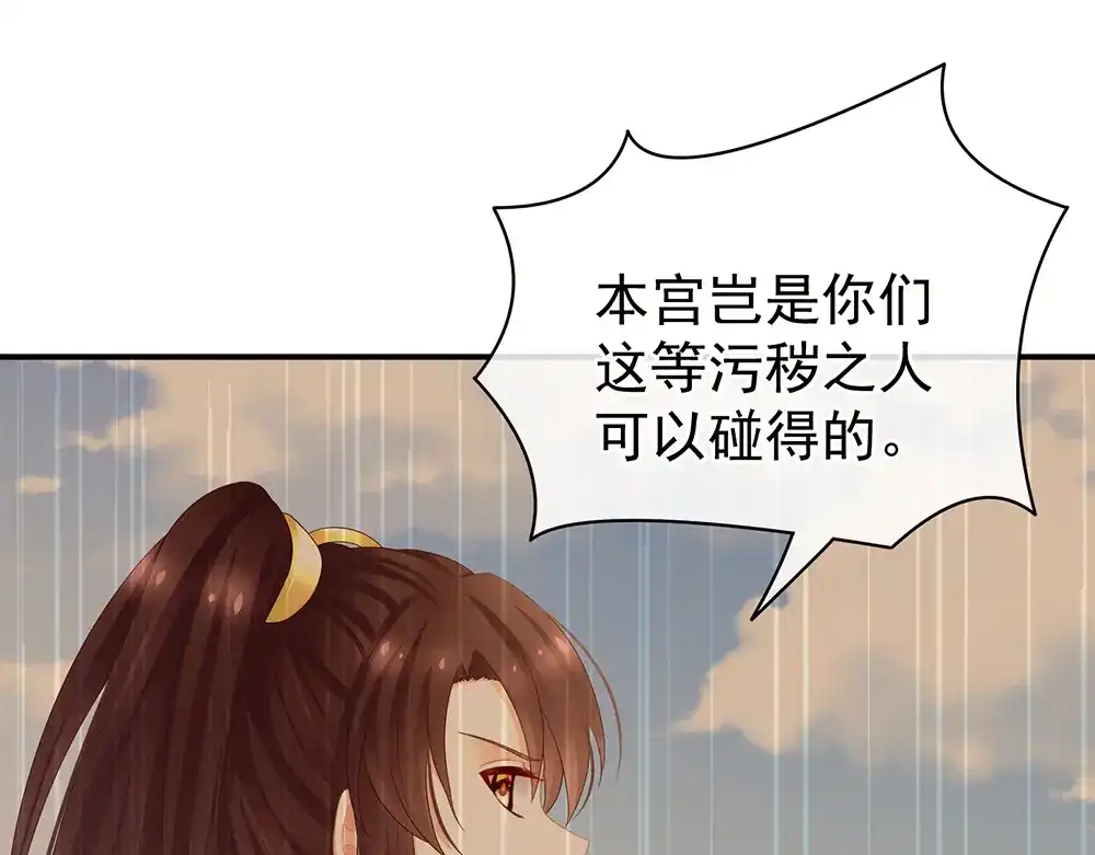 《女帝多蓝颜》第45话 你们的结合是命中注定 第9页