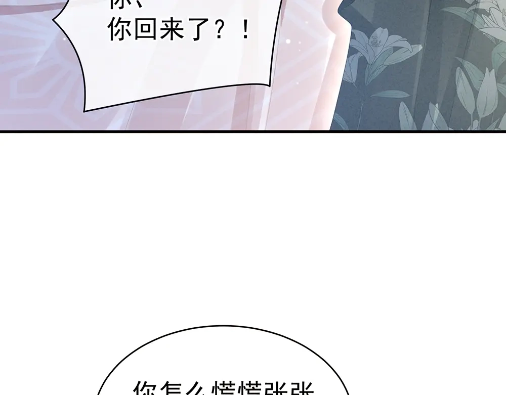 《女帝多蓝颜》第45话 你们的结合是命中注定 第72页