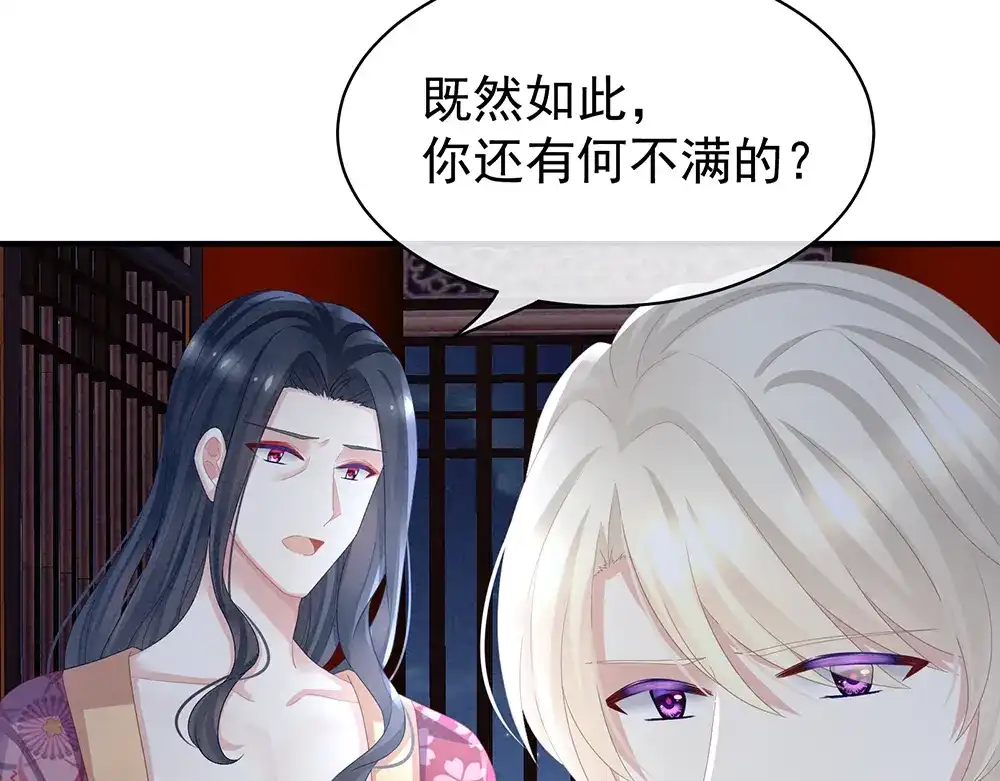 《女帝多蓝颜》第45话 你们的结合是命中注定 第19页