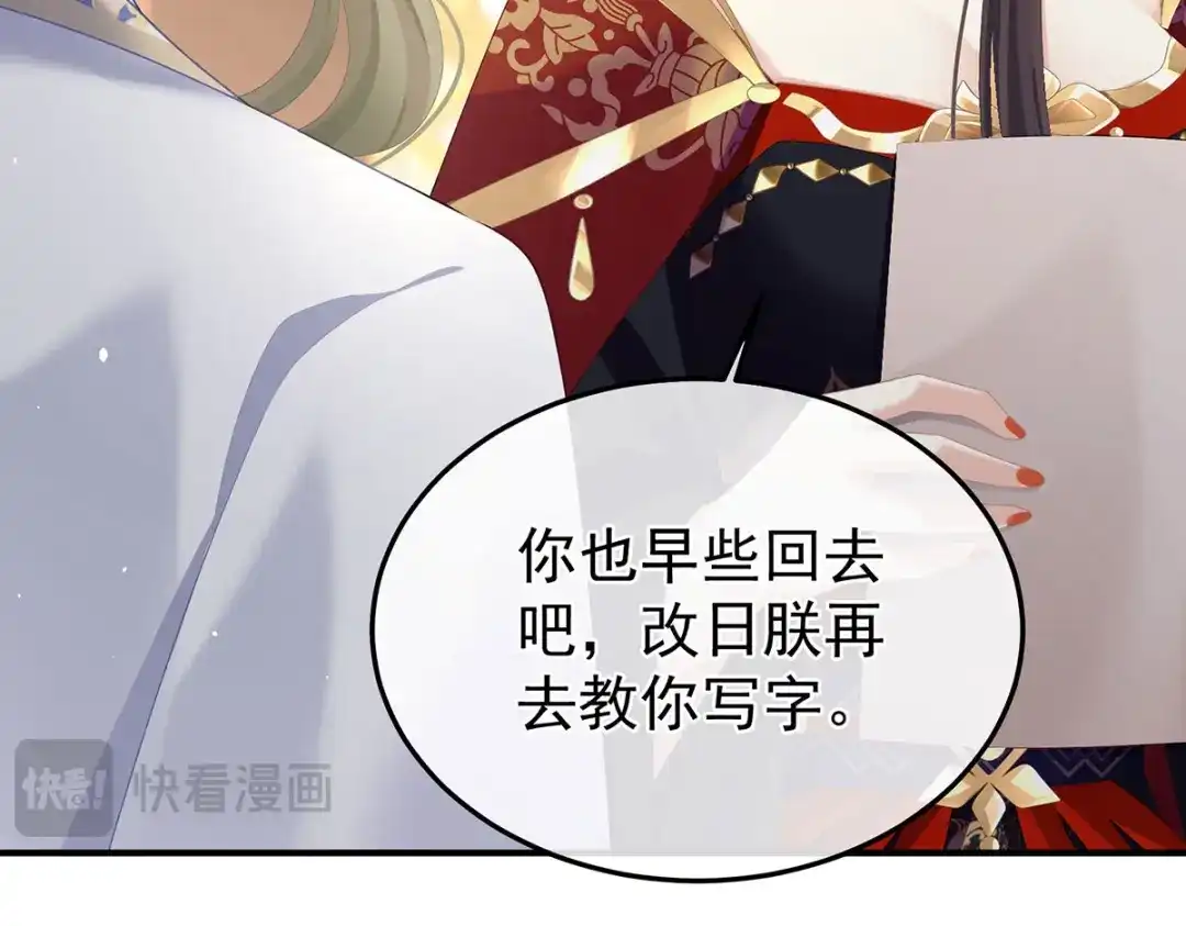 《女帝多蓝颜》第二季43 擦洗 第67页
