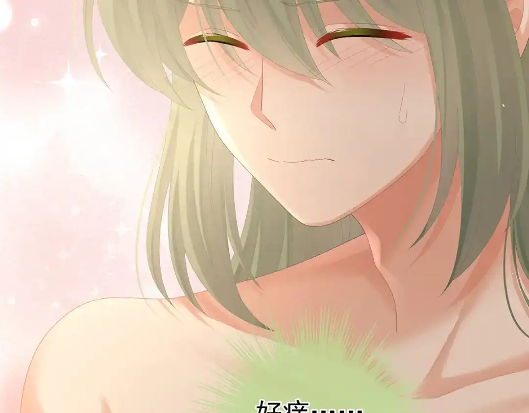 《女帝多蓝颜》第二季43 擦洗 第123页
