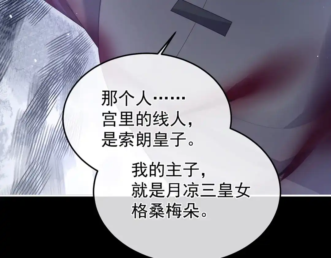 《女帝多蓝颜》第二季43 擦洗 第29页