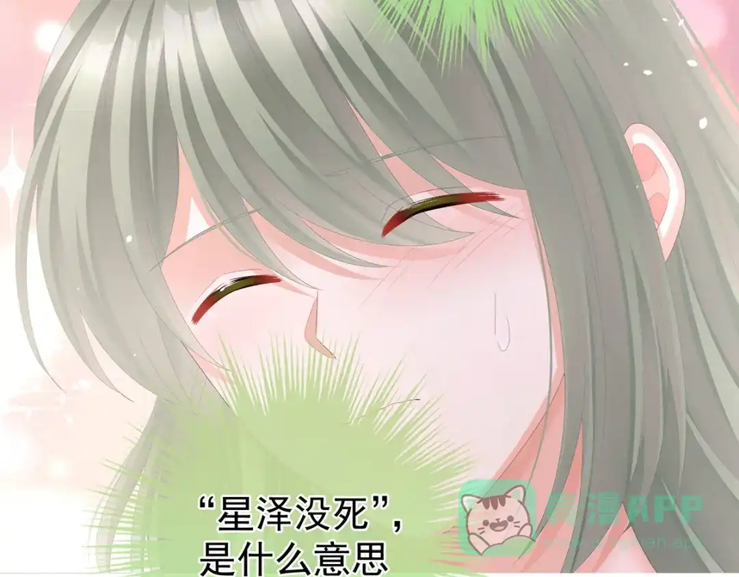 《女帝多蓝颜》第二季43 擦洗 第111页