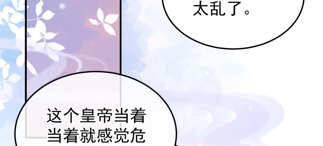《女帝多蓝颜》第二季43 擦洗 第52页