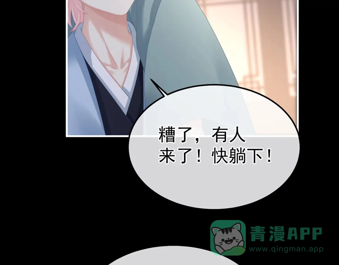 《女帝多蓝颜》第二季43 擦洗 第81页