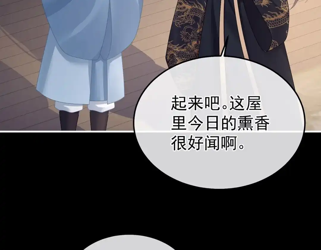 《女帝多蓝颜》第二季43 擦洗 第87页