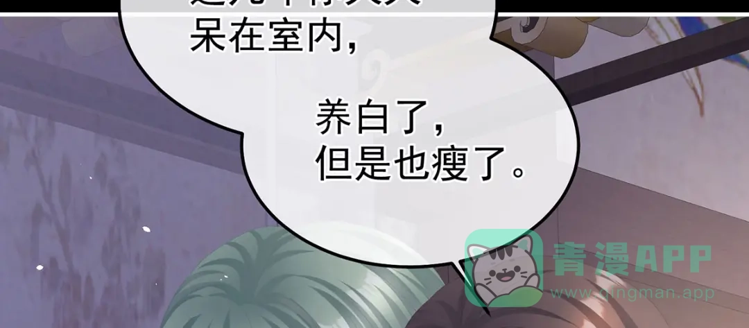 《女帝多蓝颜》第二季43 擦洗 第116页