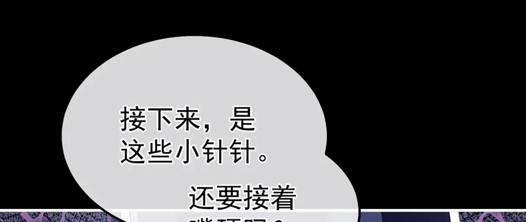 《女帝多蓝颜》第二季43 擦洗 第20页