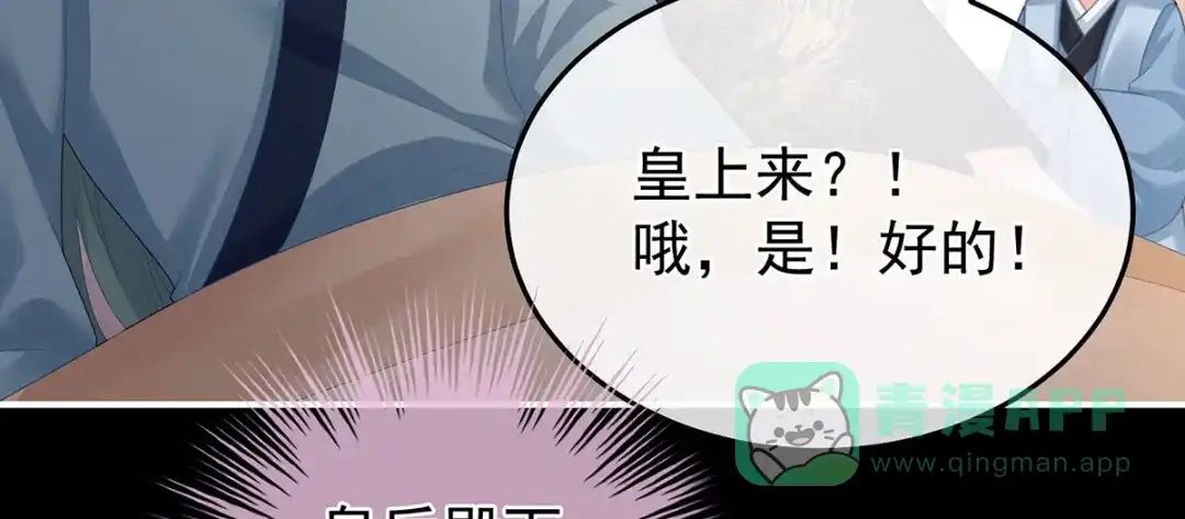 《女帝多蓝颜》第二季43 擦洗 第96页