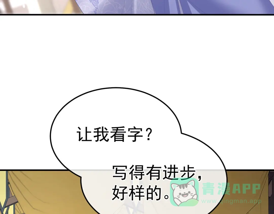 《女帝多蓝颜》第二季43 擦洗 第61页