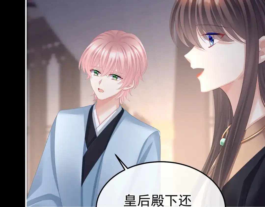《女帝多蓝颜》第二季43 擦洗 第89页