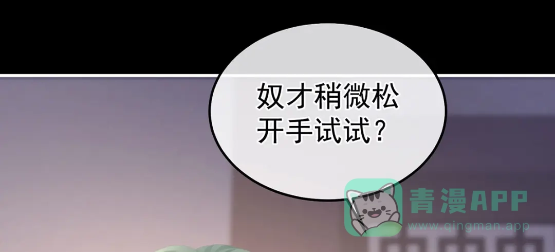 《女帝多蓝颜》第二季43 擦洗 第76页