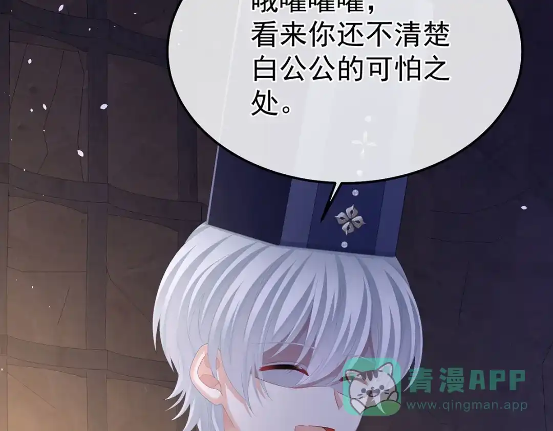 《女帝多蓝颜》第二季43 擦洗 第11页