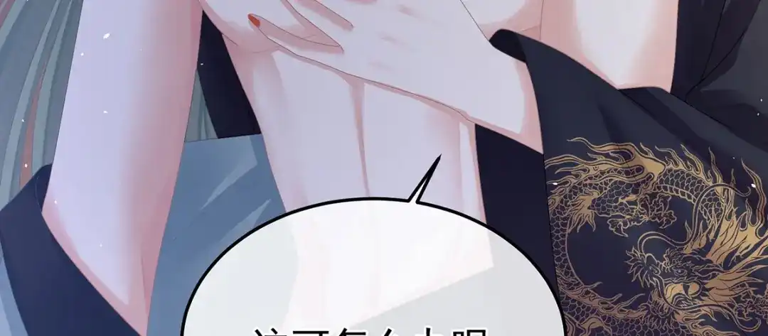 《女帝多蓝颜》第二季43 擦洗 第118页