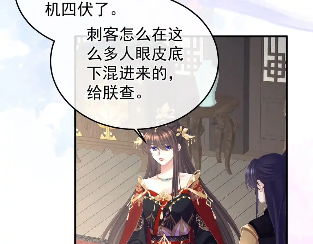 《女帝多蓝颜》第二季43 擦洗 第53页