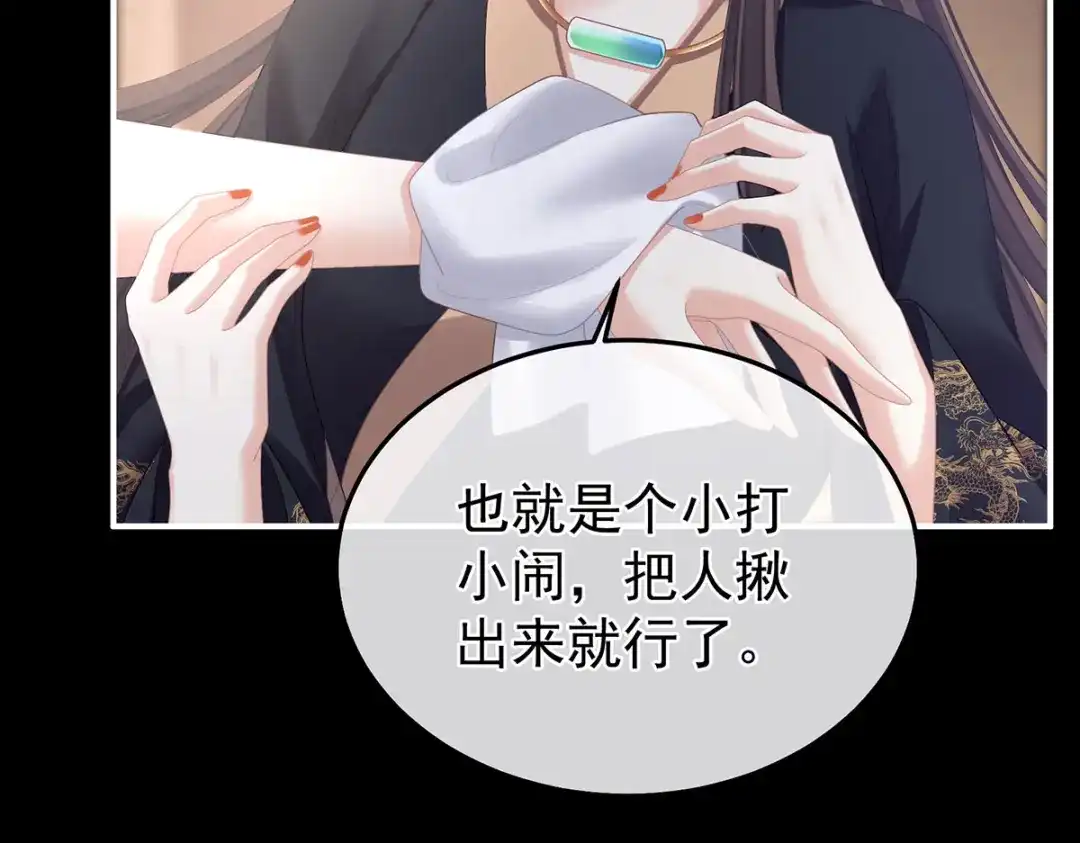 《女帝多蓝颜》第二季43 擦洗 第109页