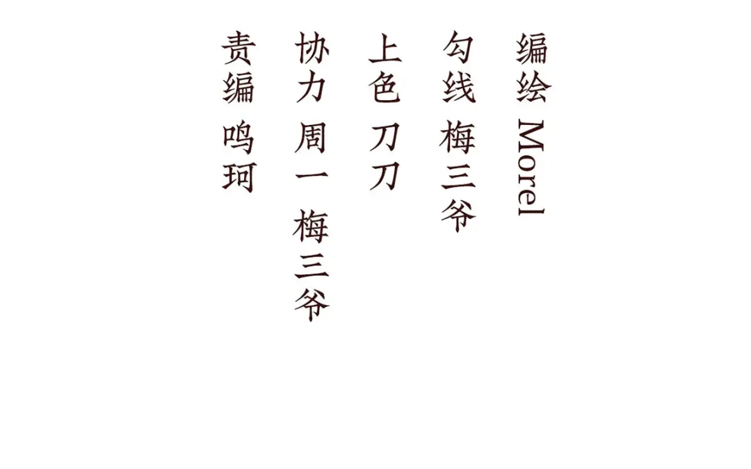 《女帝多蓝颜》第二季43 擦洗 第4页