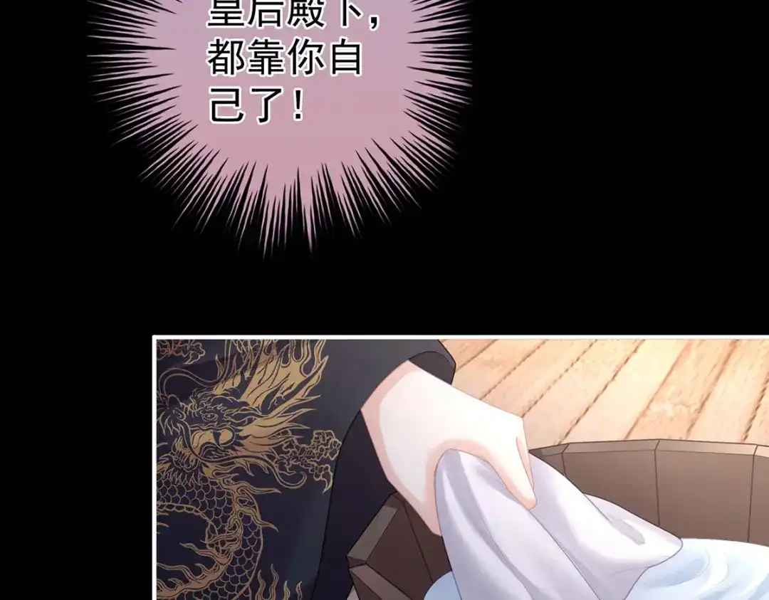 《女帝多蓝颜》第二季43 擦洗 第97页