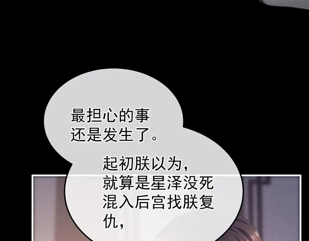 《女帝多蓝颜》第二季43 擦洗 第107页
