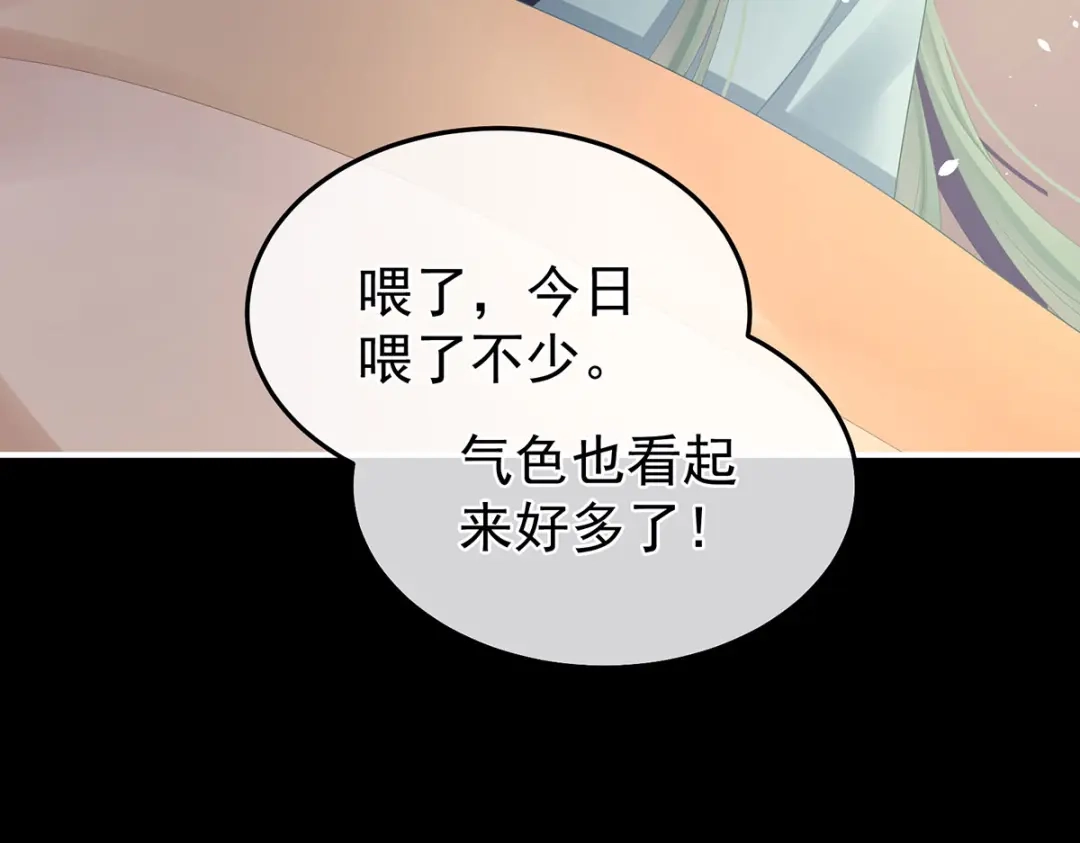 《女帝多蓝颜》第二季43 擦洗 第93页