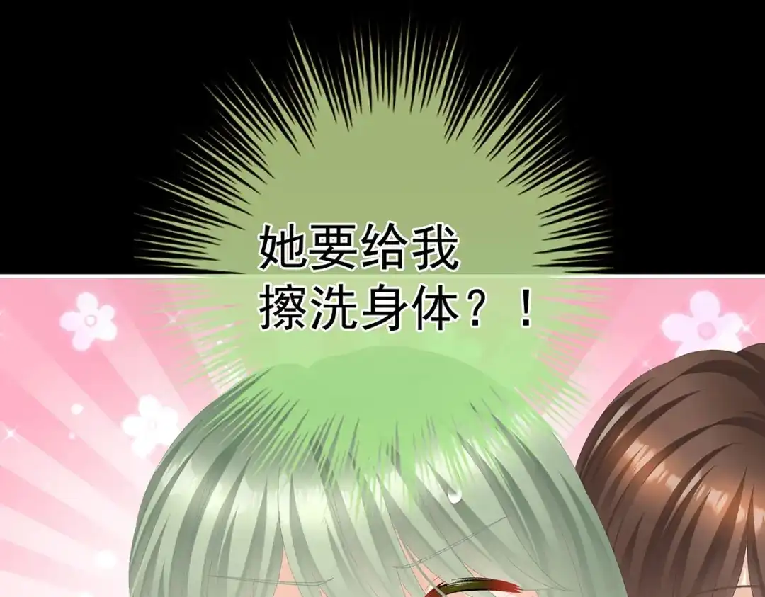 《女帝多蓝颜》第二季43 擦洗 第99页