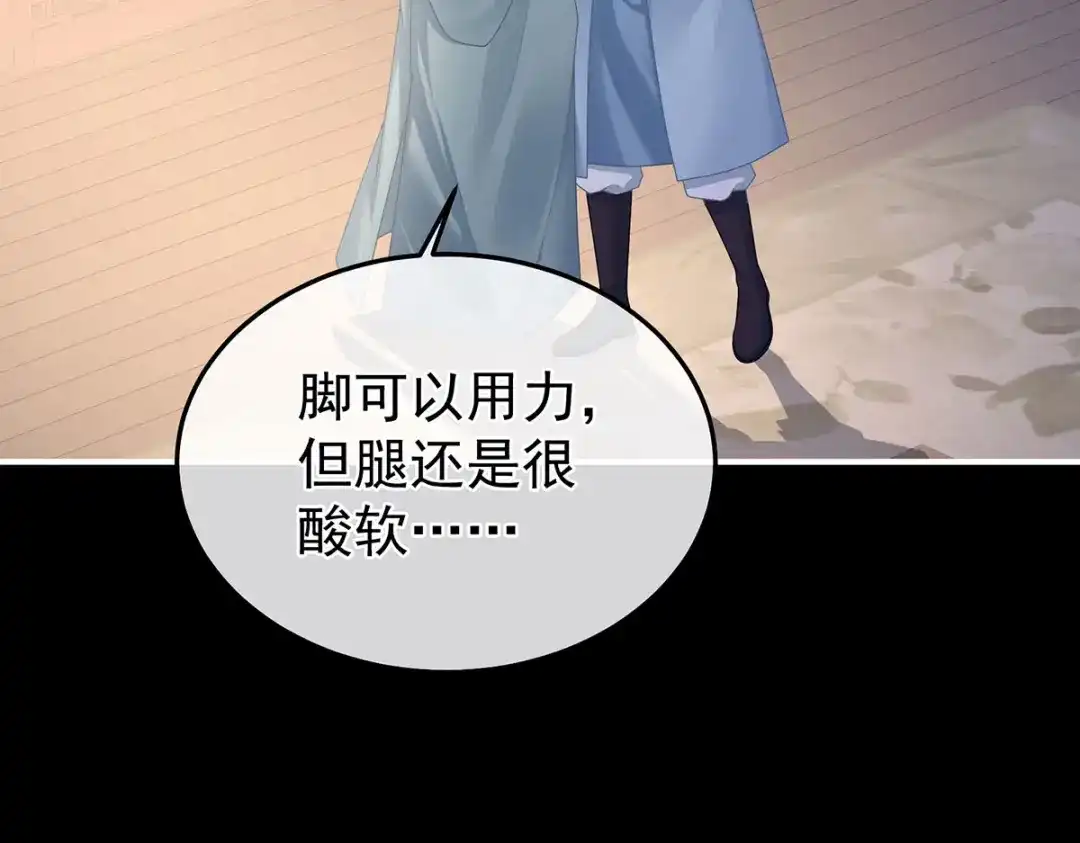 《女帝多蓝颜》第二季43 擦洗 第75页
