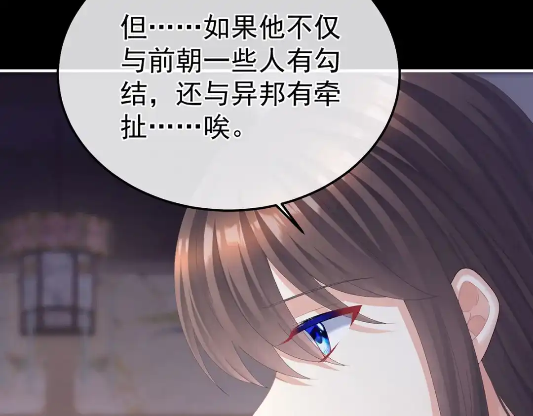 《女帝多蓝颜》第二季43 擦洗 第113页