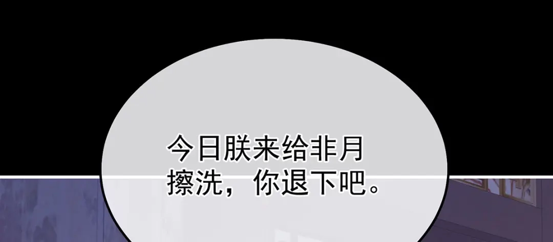 《女帝多蓝颜》第二季43 擦洗 第94页