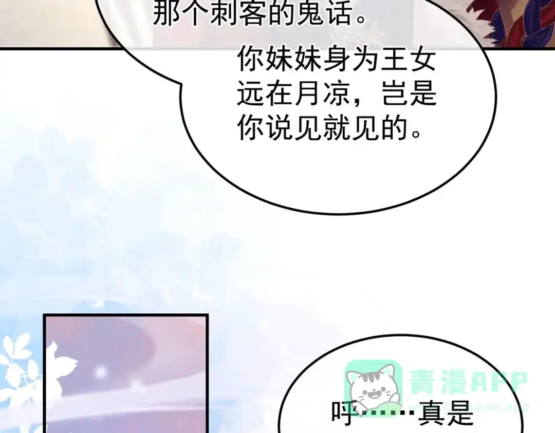 《女帝多蓝颜》第二季43 擦洗 第51页