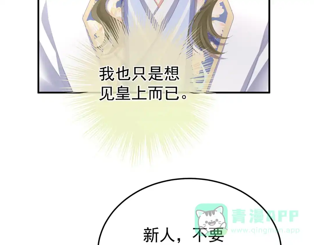 《女帝多蓝颜》第二季44 忍住！ 第81页