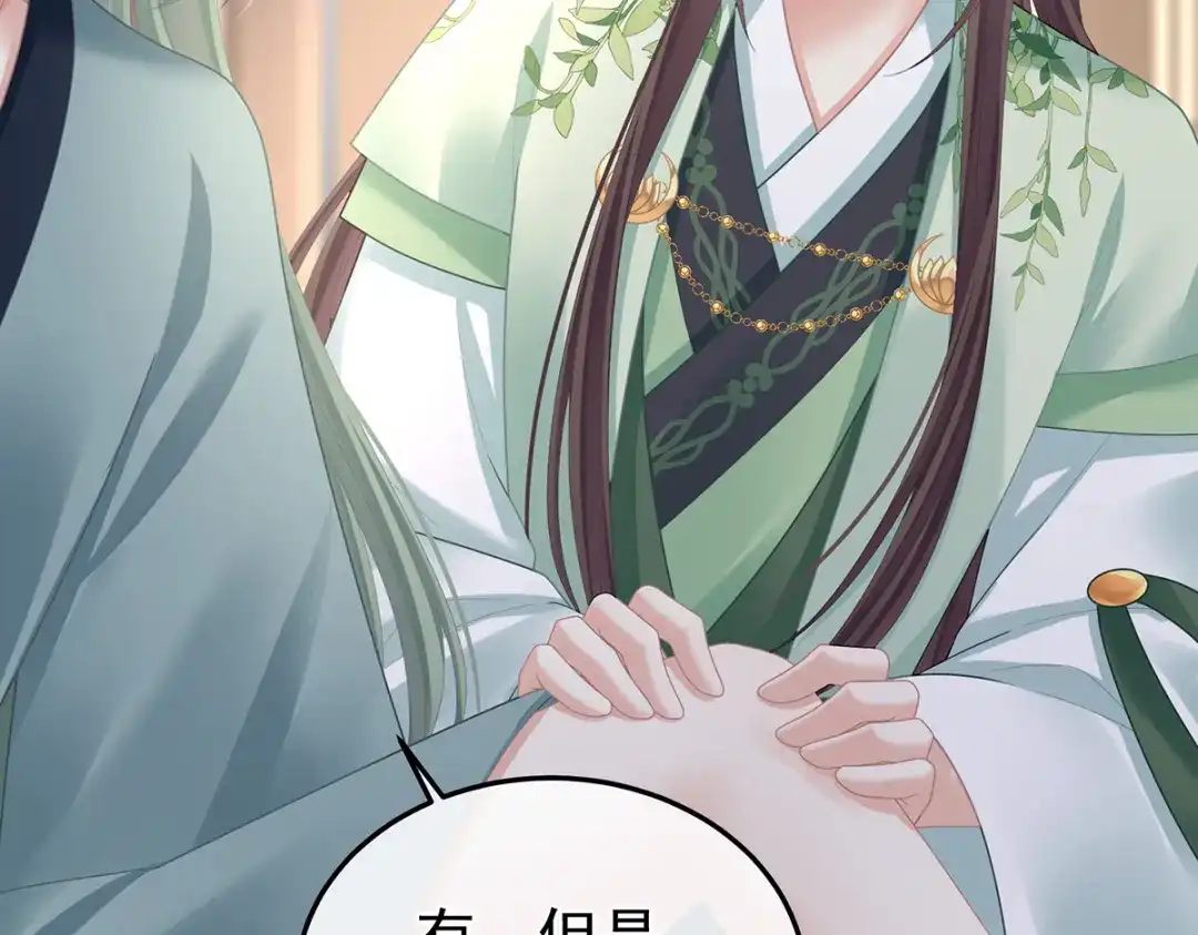 《女帝多蓝颜》第二季44 忍住！ 第123页