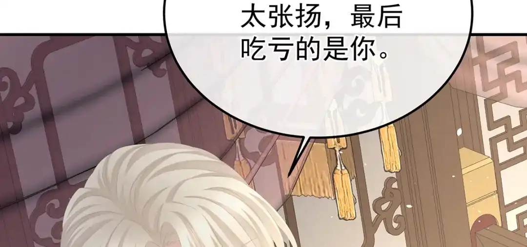 《女帝多蓝颜》第二季44 忍住！ 第82页