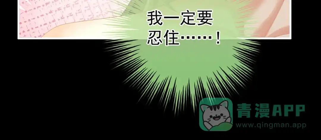 《女帝多蓝颜》第二季44 忍住！ 第16页