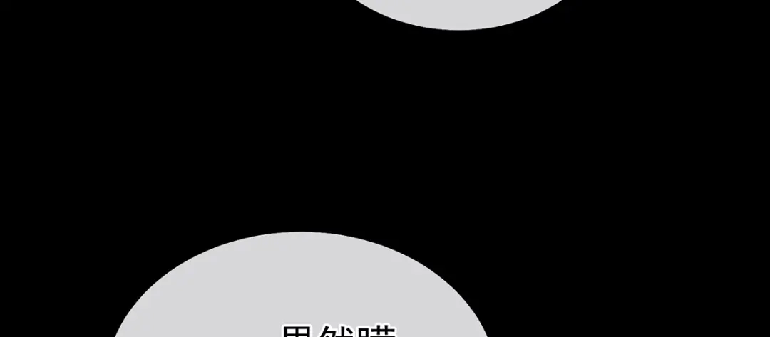 《女帝多蓝颜》第二季44 忍住！ 第118页