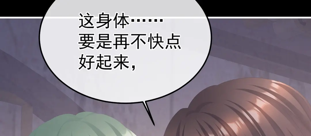 《女帝多蓝颜》第二季44 忍住！ 第10页