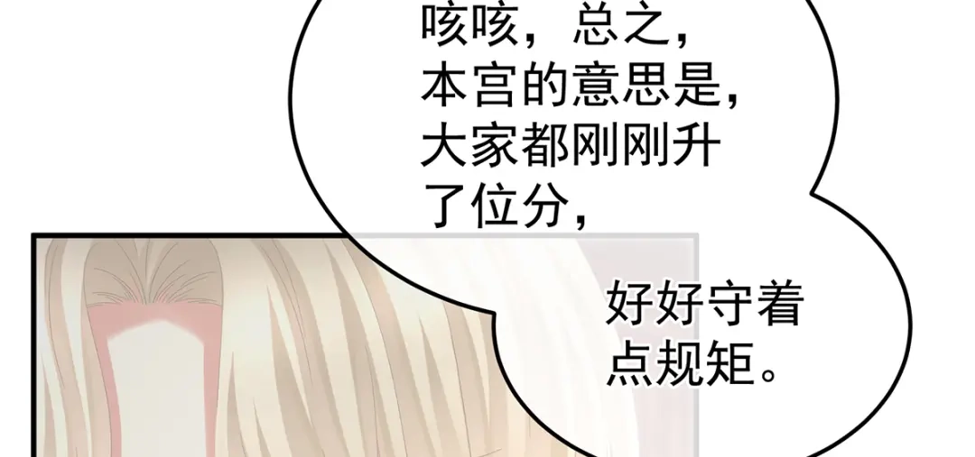 《女帝多蓝颜》第二季44 忍住！ 第70页