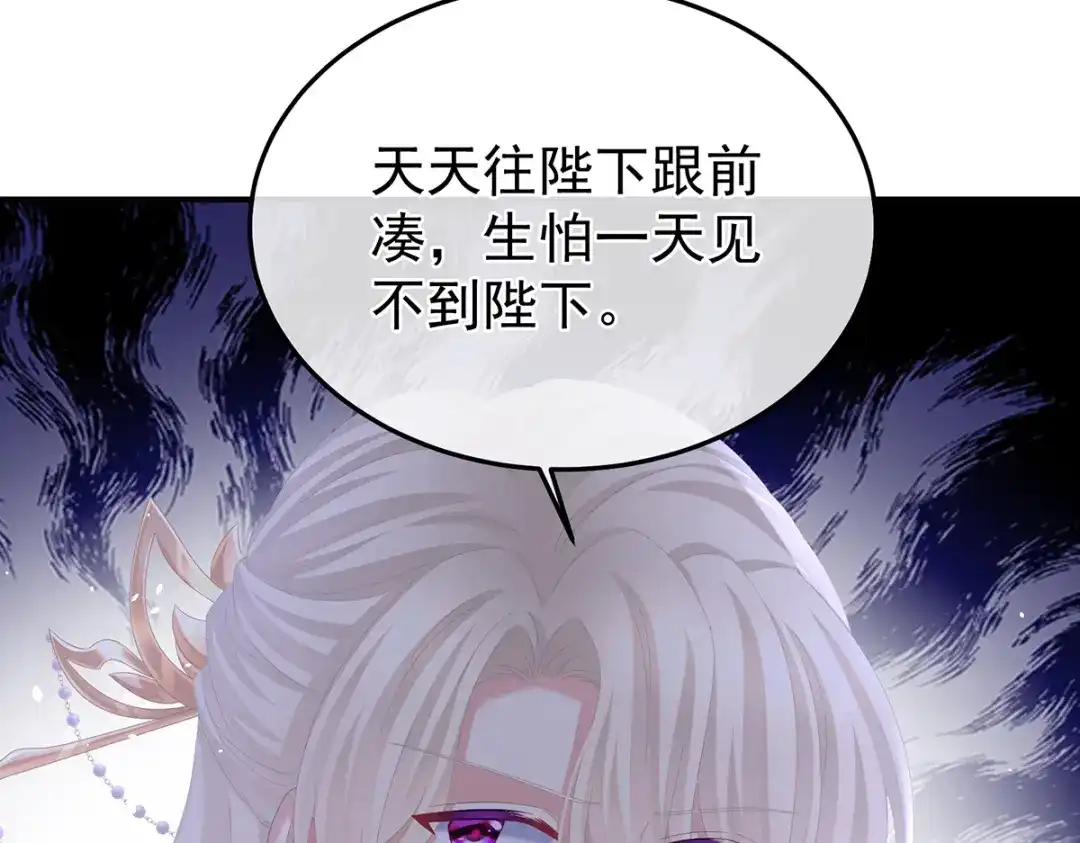 《女帝多蓝颜》第二季44 忍住！ 第73页