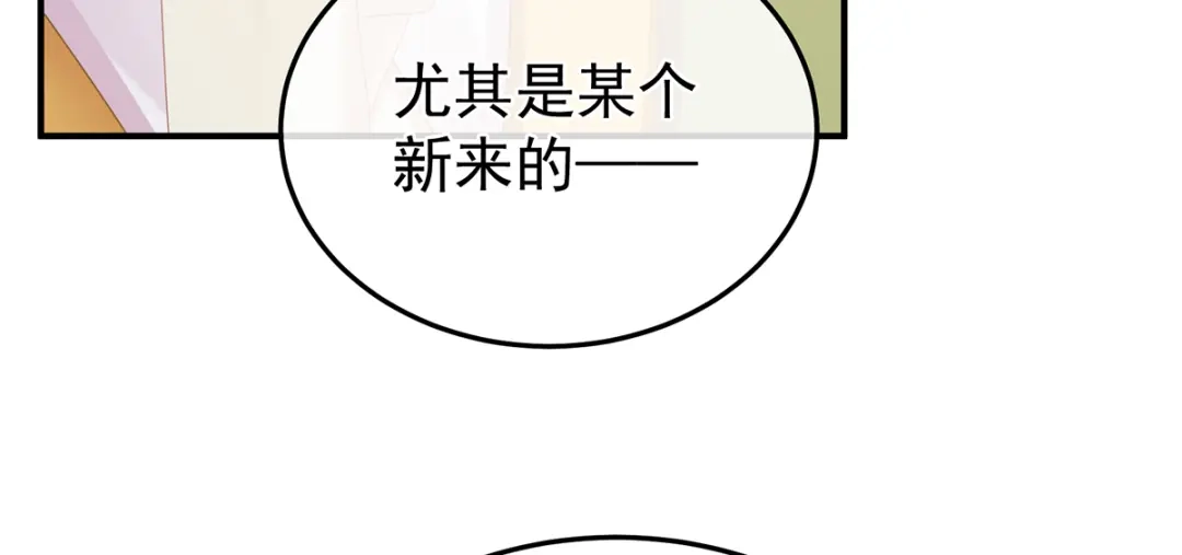 《女帝多蓝颜》第二季44 忍住！ 第72页