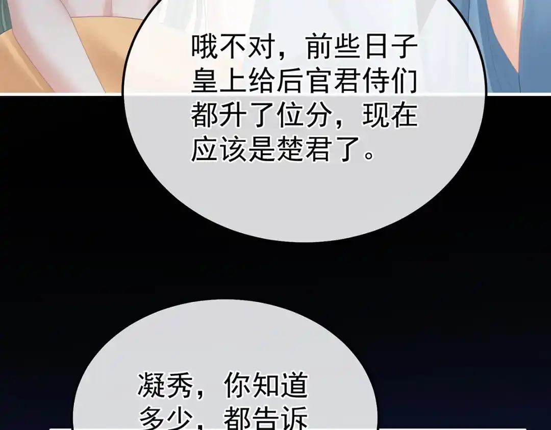 《女帝多蓝颜》第二季44 忍住！ 第53页
