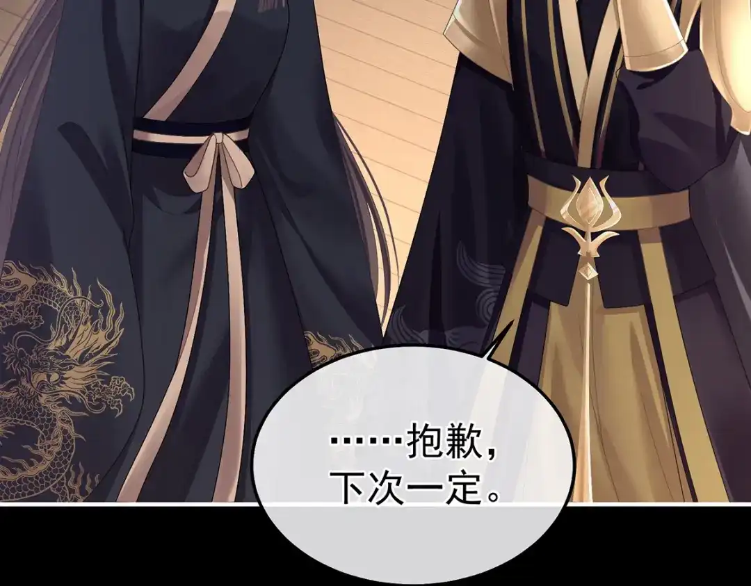 《女帝多蓝颜》第二季44 忍住！ 第35页