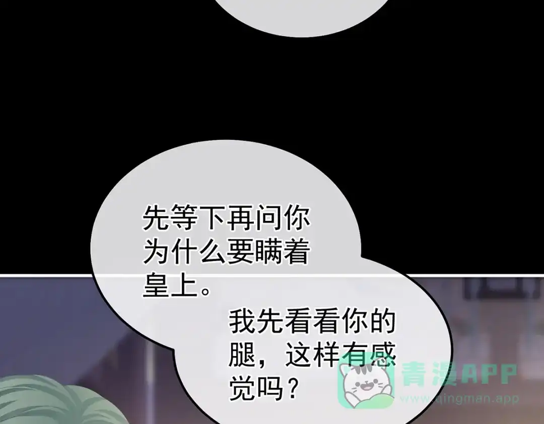 《女帝多蓝颜》第二季44 忍住！ 第121页