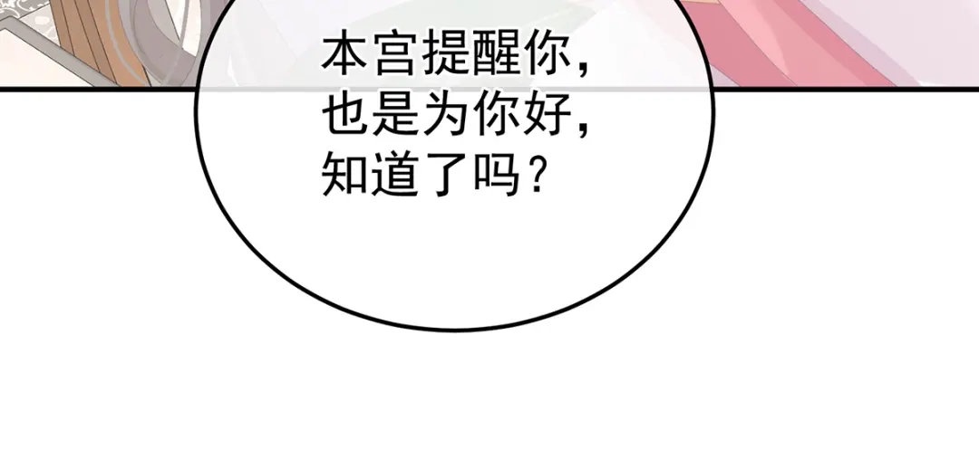 《女帝多蓝颜》第二季44 忍住！ 第84页