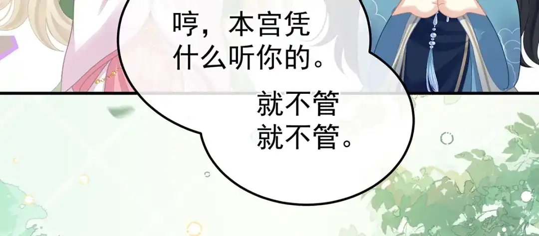 《女帝多蓝颜》第二季44 忍住！ 第90页