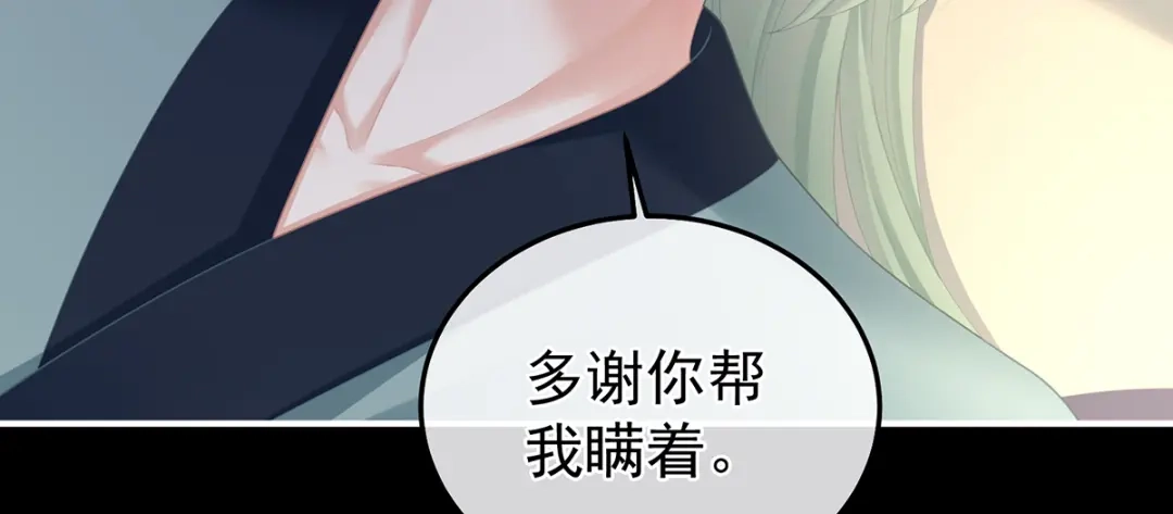 《女帝多蓝颜》第二季44 忍住！ 第120页