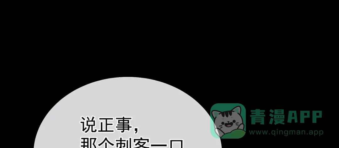 《女帝多蓝颜》第二季44 忍住！ 第36页